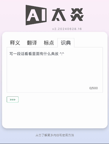他们为“AI太炎”的研发