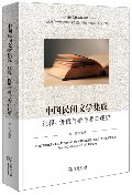 民间文化新探书系新出图书4种