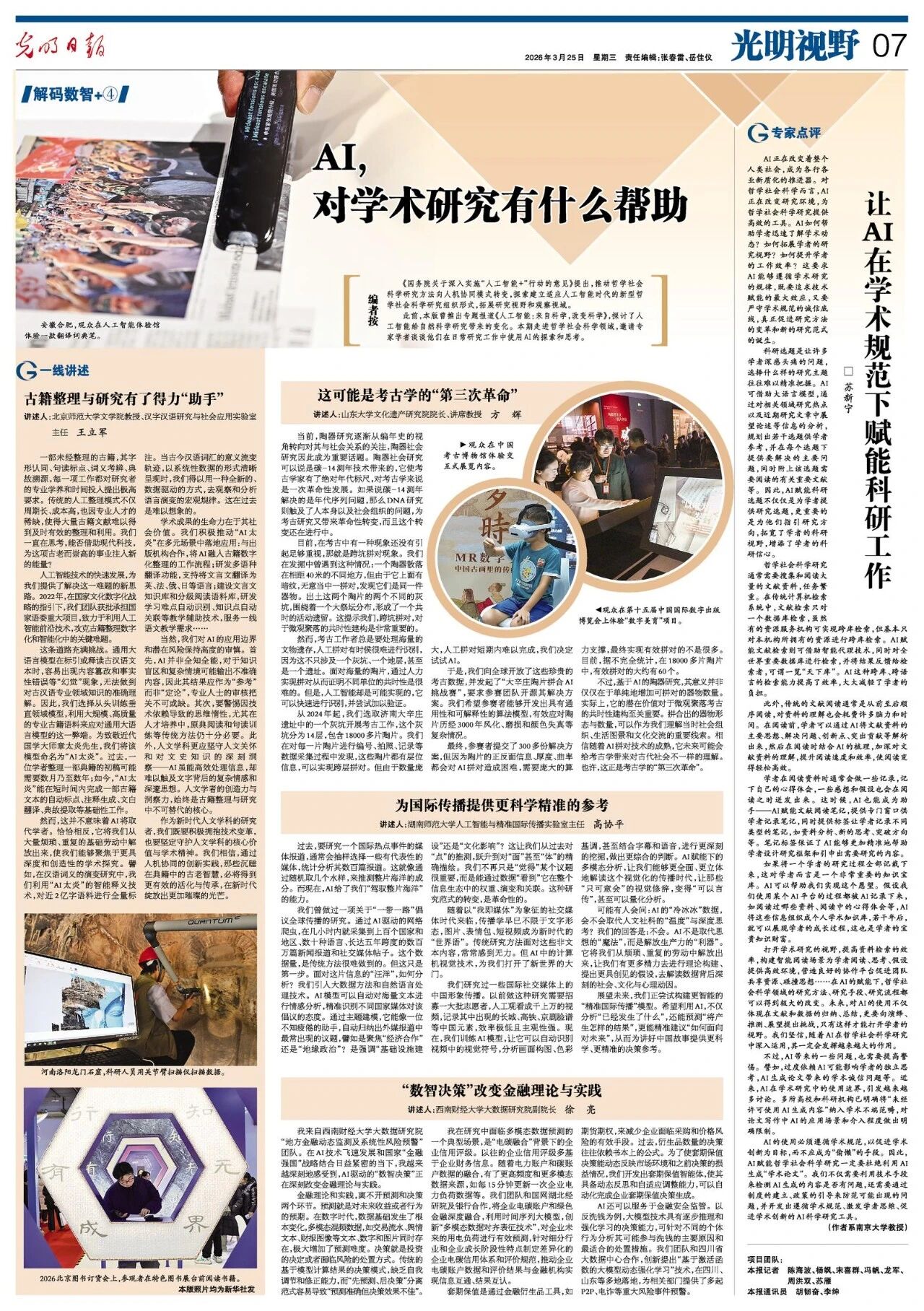 古籍整理与研究有了得力“助手”